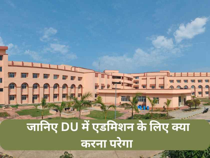 Delhi University Me Admission Kaise Le